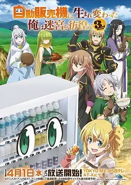 星屑收集者 动漫封面